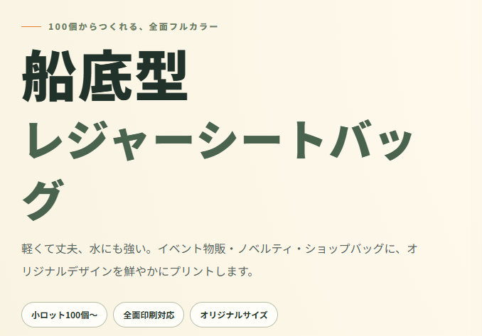 オリジナルレジャーシートバッグ